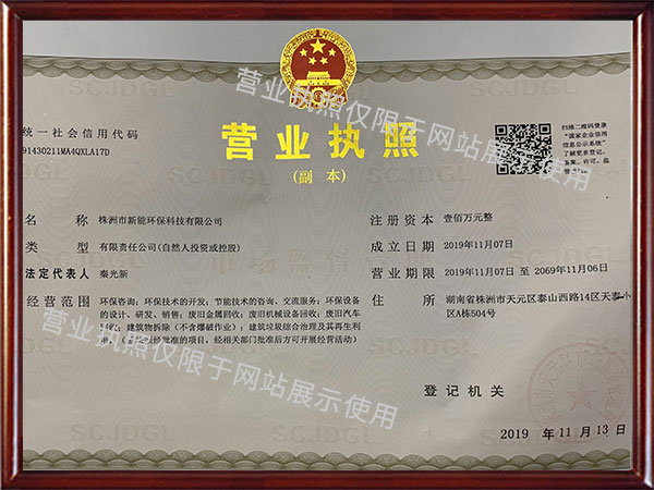 株洲市新能环保科技有限公司_湖南废旧厂房拆除|湖南装修前期室内拆除