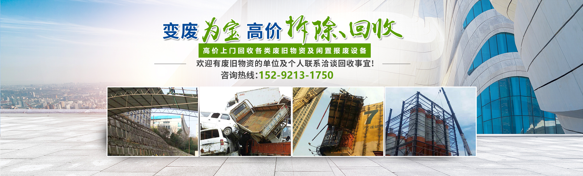 株洲市新能环保科技有限公司_株洲废旧厂房拆除|株洲废旧金属回收|株洲厂房废旧回收|株洲切割不锈钢|株洲废旧汽车回收|株洲垃圾治理及再生利用