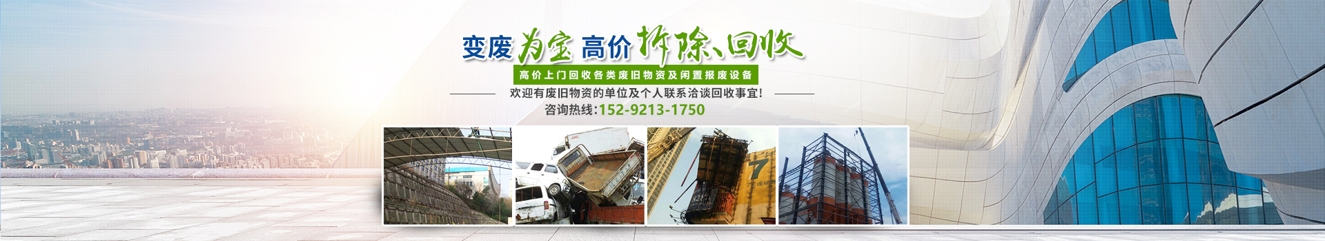 株洲市新能环保科技有限公司_株洲废旧厂房拆除|株洲废旧金属回收|株洲厂房废旧回收|株洲切割不锈钢|株洲废旧汽车回收|株洲垃圾治理及再生利用