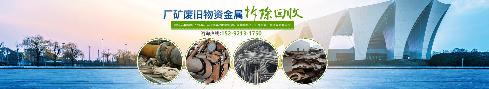 株洲市新能环保科技有限公司_株洲废旧厂房拆除|株洲废旧金属回收|株洲厂房废旧回收|株洲切割不锈钢|株洲废旧汽车回收|株洲垃圾治理及再生利用